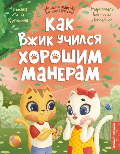 Kā Vžiks mācījās labās manierēs