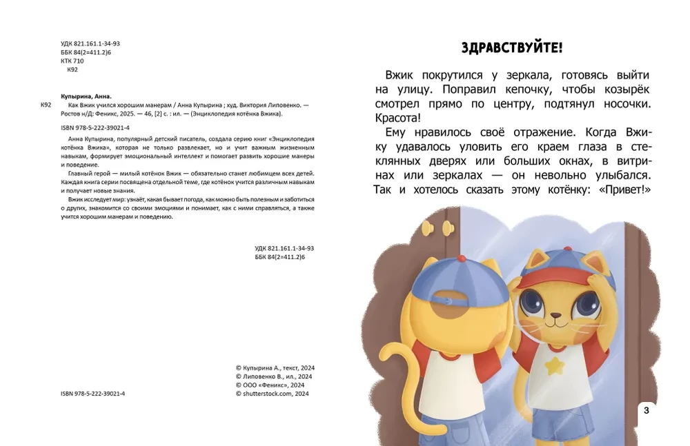 Kā Vžiks mācījās labās manierēs