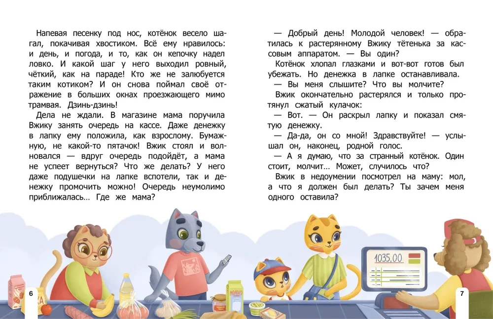 Kā Vžiks mācījās labās manierēs
