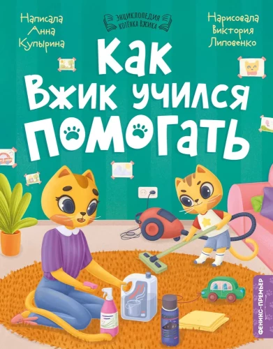 Kā Vžiks mācījās palīdzēt