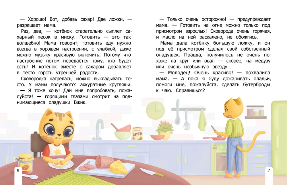 Kā Vžiks mācījās palīdzēt