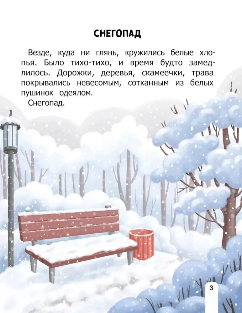 Как Вжик разную погоду полюбил