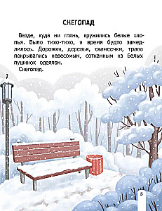 Как Вжик разную погоду полюбил