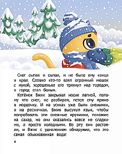 Как Вжик разную погоду полюбил