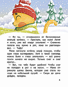 Как Вжик разную погоду полюбил