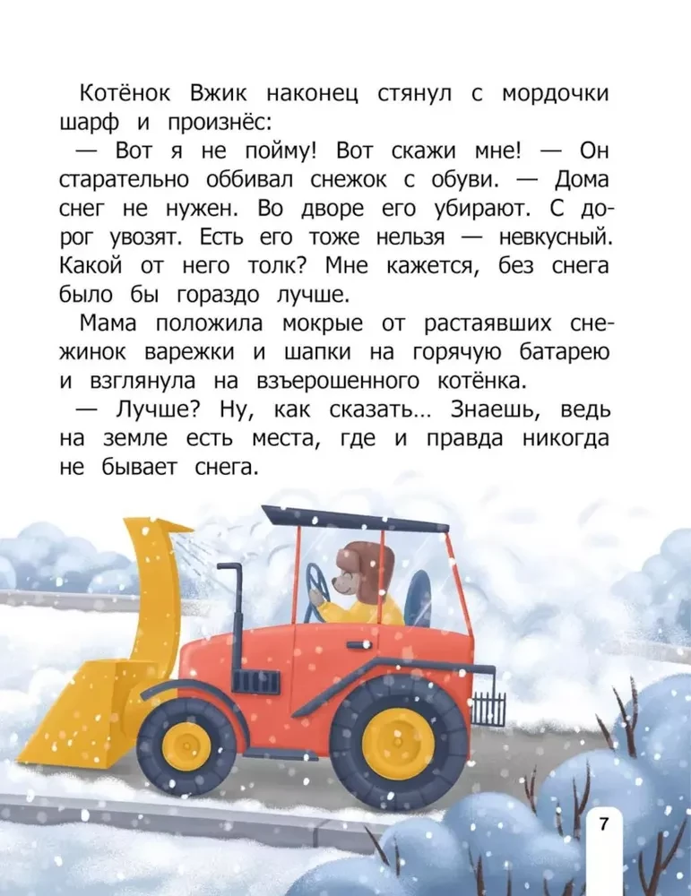 Как Вжик разную погоду полюбил