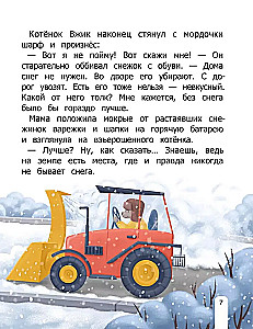 Как Вжик разную погоду полюбил