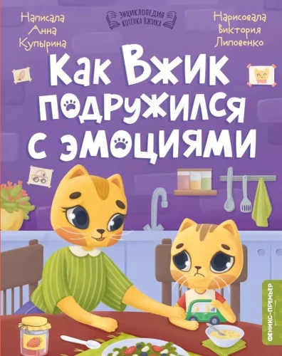 Kā Vžiks sadraudzējās ar emocijām
