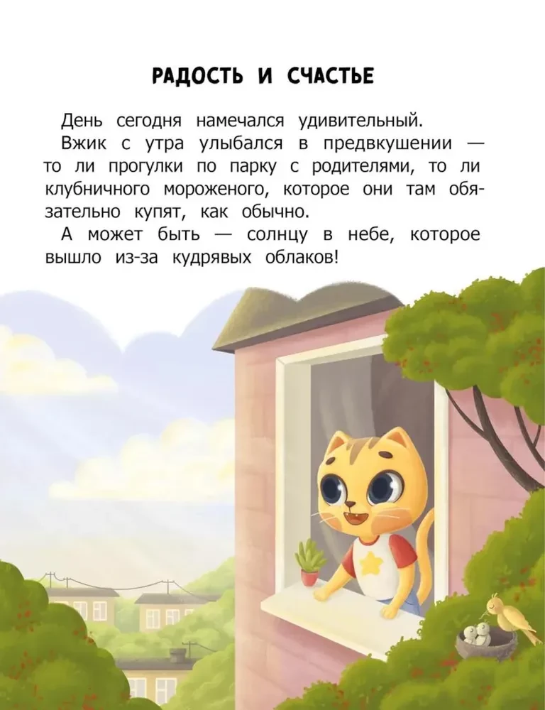 Kā Vžiks sadraudzējās ar emocijām