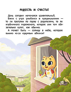 Kā Vžiks sadraudzējās ar emocijām