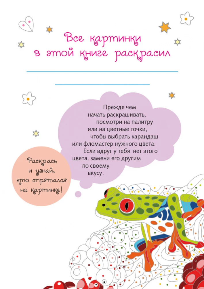 Noslēpumainie džungļi. Krāsas, simboli, numuri
