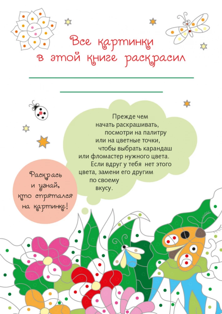 Таинственный лес.  Цвета, символы, номера