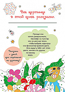 Таинственный лес.  Цвета, символы, номера