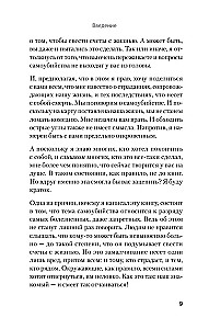 Kā atbrīvoties no domām par pašnāvību