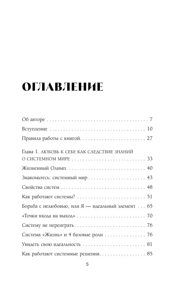 Создай свой успех. 5 секретов победить в игре Жизнь
