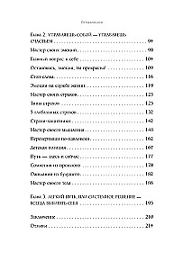 Создай свой успех. 5 секретов победить в игре Жизнь