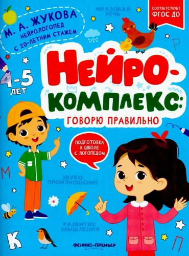 Neirokompleks. Runāju pareizi. 4-5 gadi