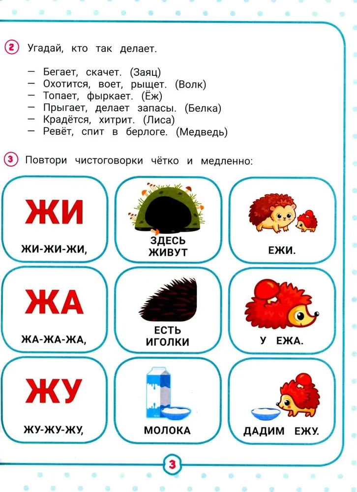 Neirokompleks. Runāju pareizi. 4-5 gadi
