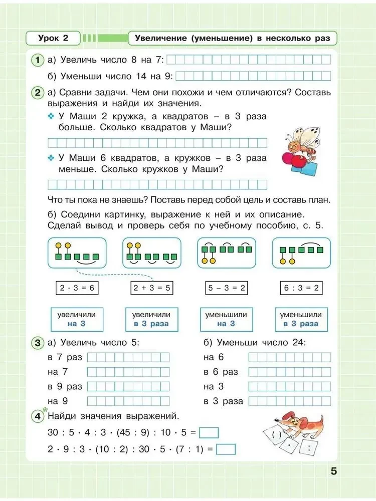 Matemātika. 2. klase. Darba burtnīca. 3 daļās. 3. daļa. Padziļinātais līmenis