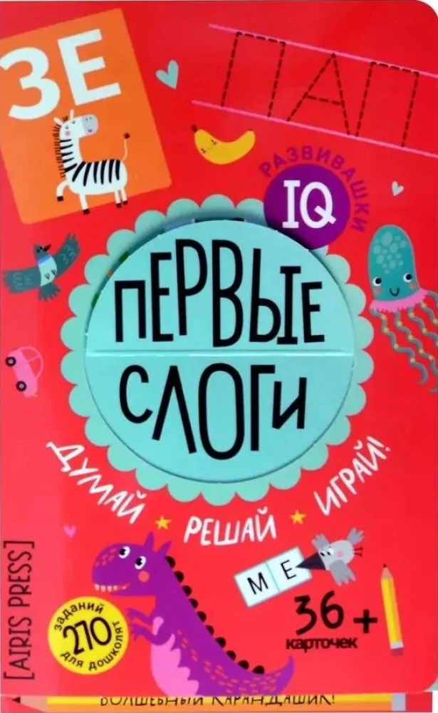 IQ развивашки. Первые слоги в папке