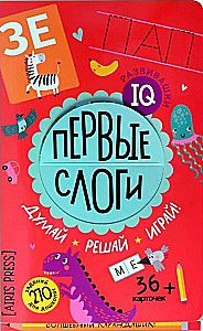 IQ развивашки. Первые слоги в папке