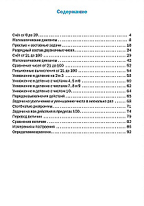Тренажёр по математике. 2 класс