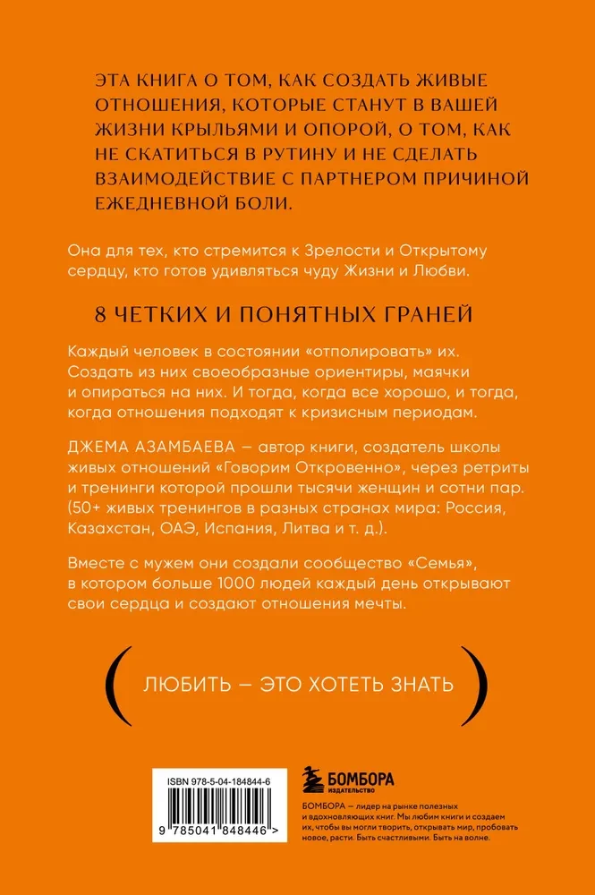 Runājam atklāti. Kā uzbūvēt un saglabāt dzīvās attiecības