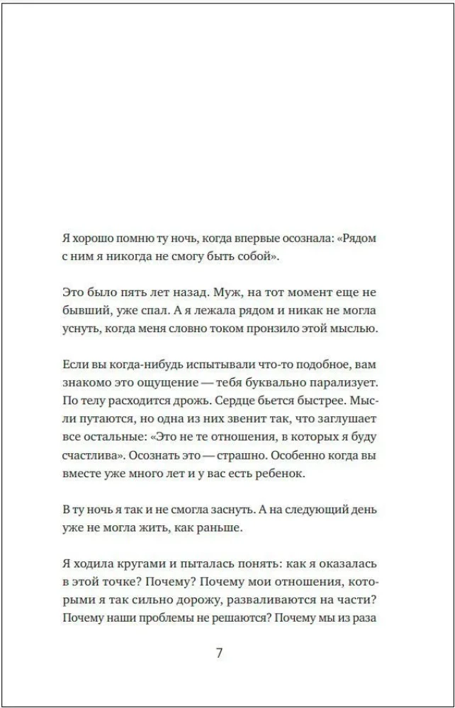 Runājam atklāti. Kā uzbūvēt un saglabāt dzīvās attiecības