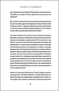 Runājam atklāti. Kā uzbūvēt un saglabāt dzīvās attiecības