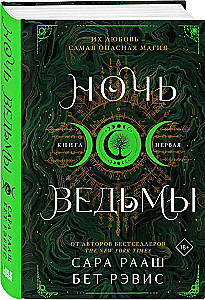Ночь ведьмы