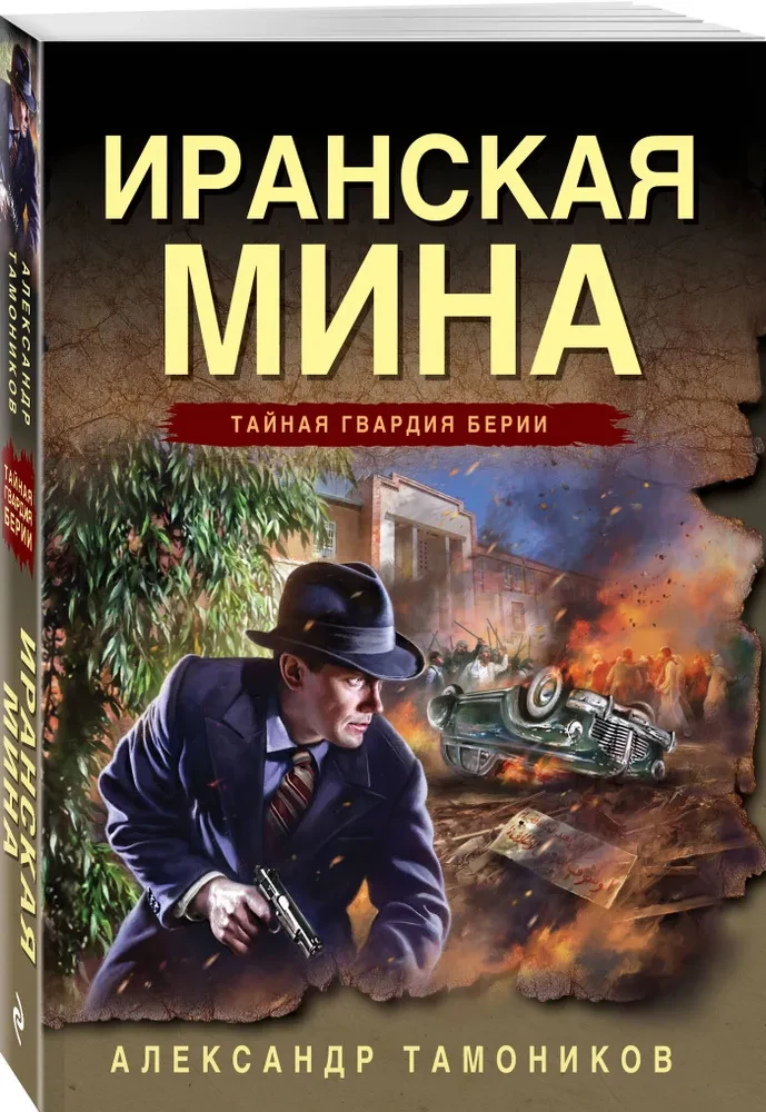 Irānas mīna