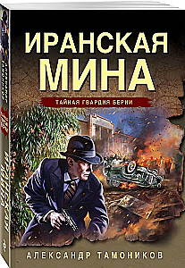 Irānas mīna