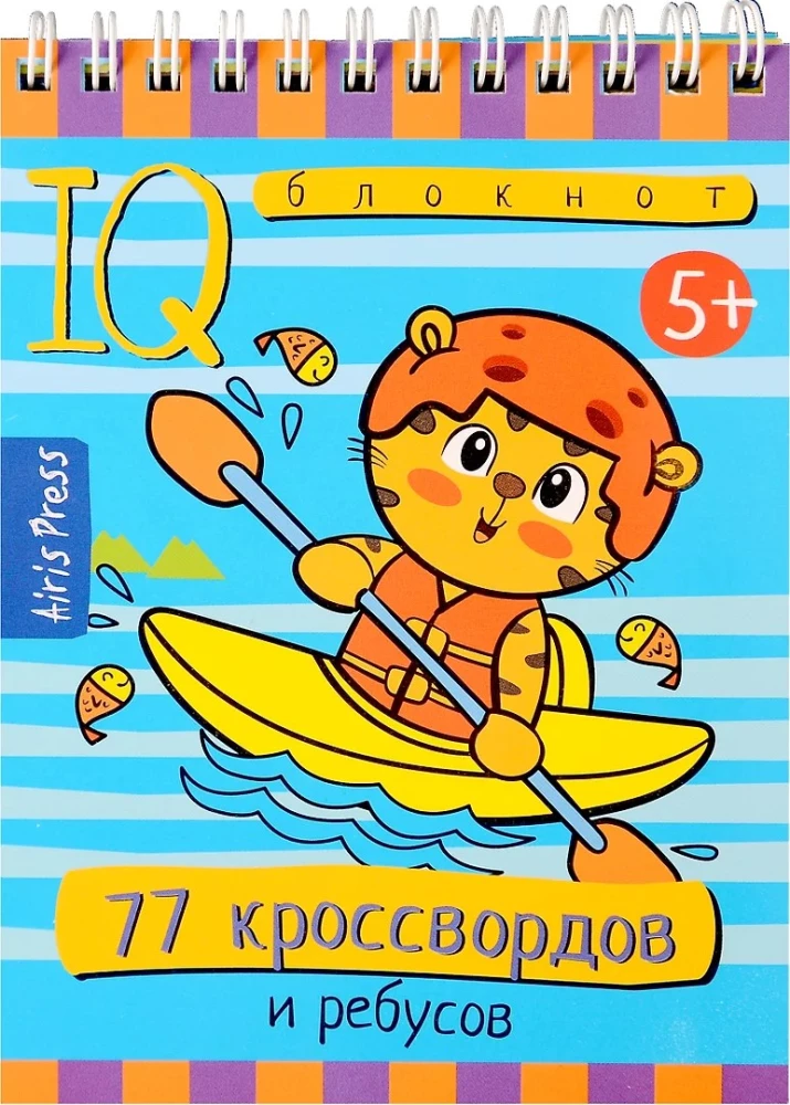 Умный блокнот. 77 кроссвордов и ребусов