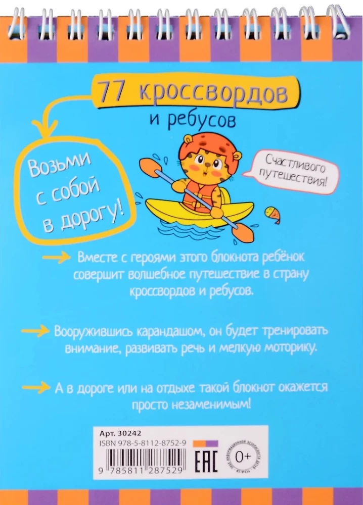 Умный блокнот. 77 кроссвордов и ребусов