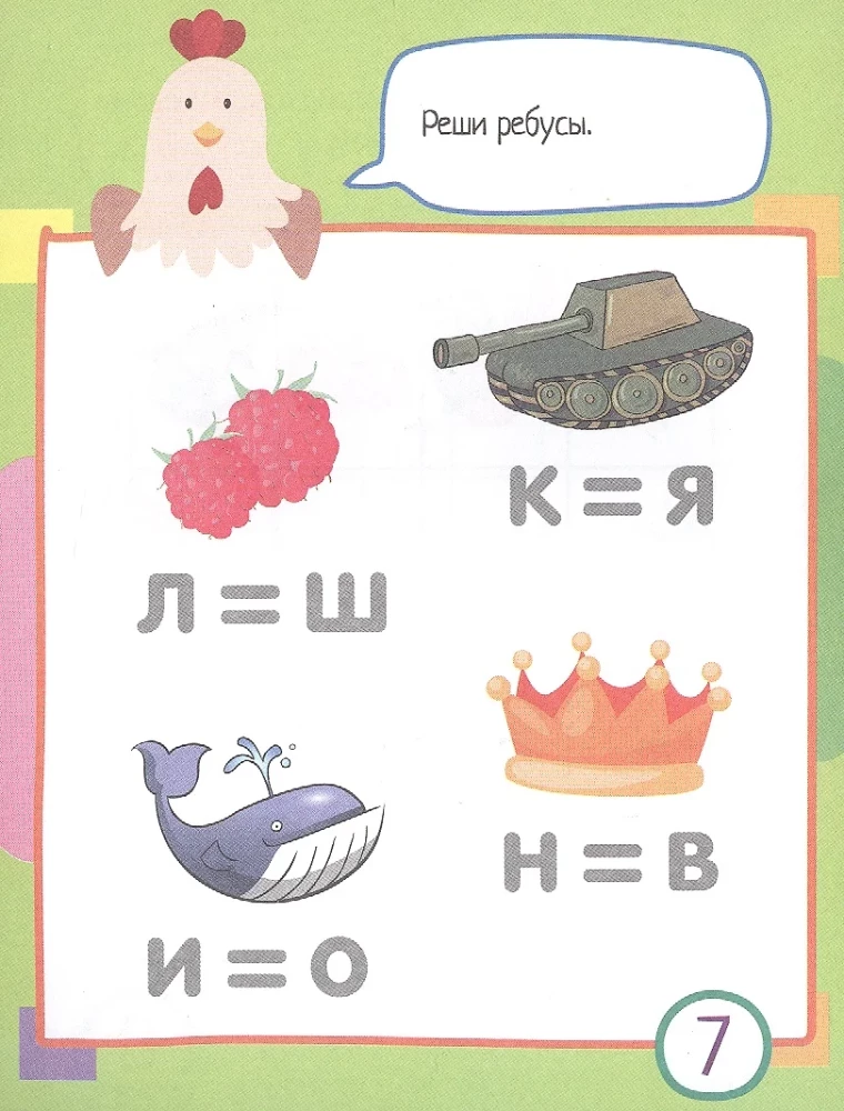 Умный блокнот. 77 кроссвордов и ребусов