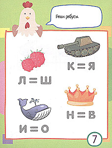 Умный блокнот. 77 кроссвордов и ребусов