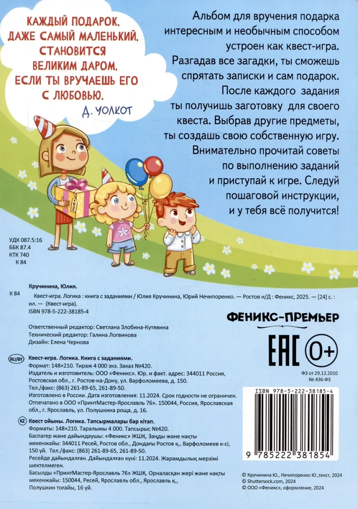 Kvestspēle. Loģika: grāmata ar uzdevumiem