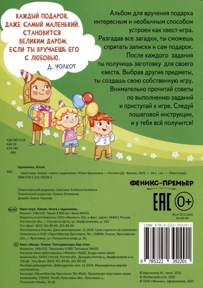 Kvestspēle. Ķīmija: grāmata ar uzdevumiem