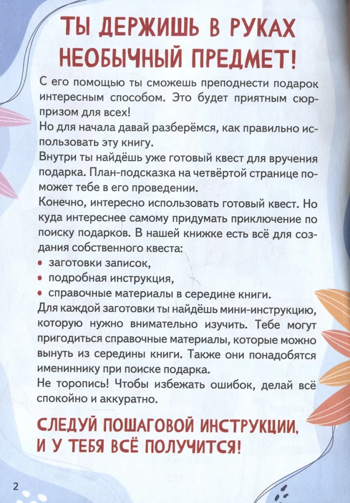Kvestspēle. Ķīmija: grāmata ar uzdevumiem