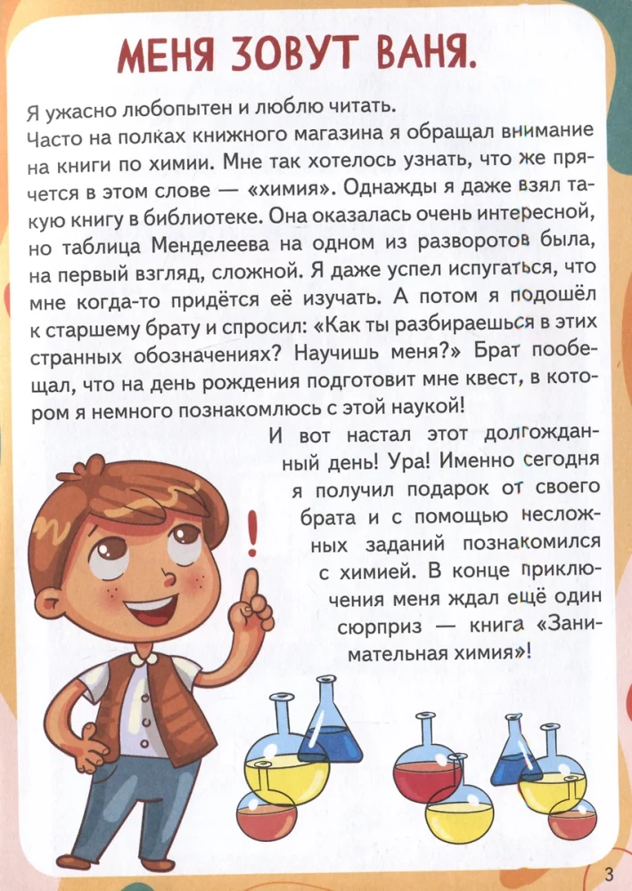 Kvestspēle. Ķīmija: grāmata ar uzdevumiem