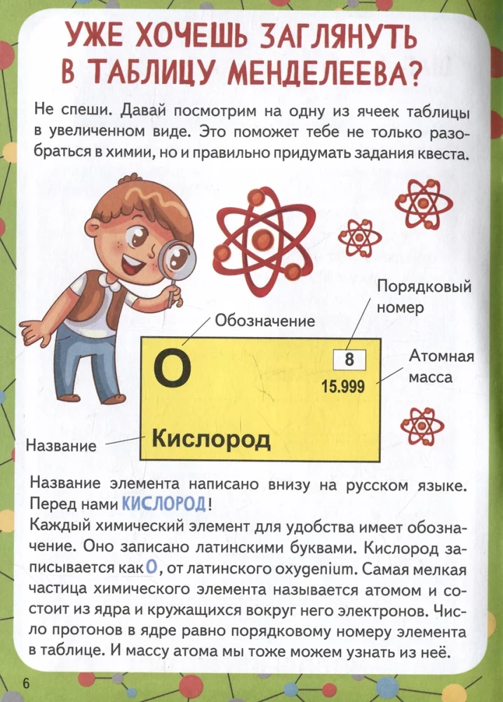 Kvestspēle. Ķīmija: grāmata ar uzdevumiem
