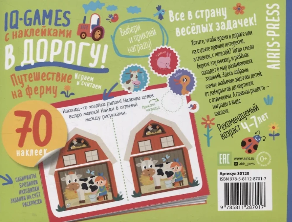 IQ игры с наклейками. Путешествие на ферму