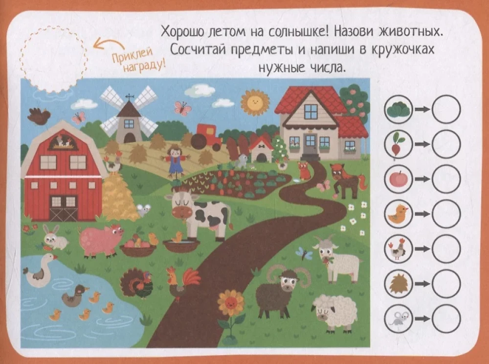 IQ игры с наклейками. Путешествие на ферму