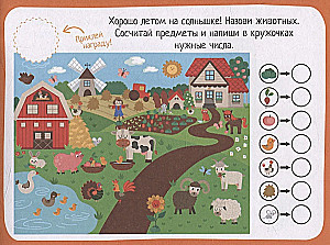 IQ игры с наклейками. Путешествие на ферму