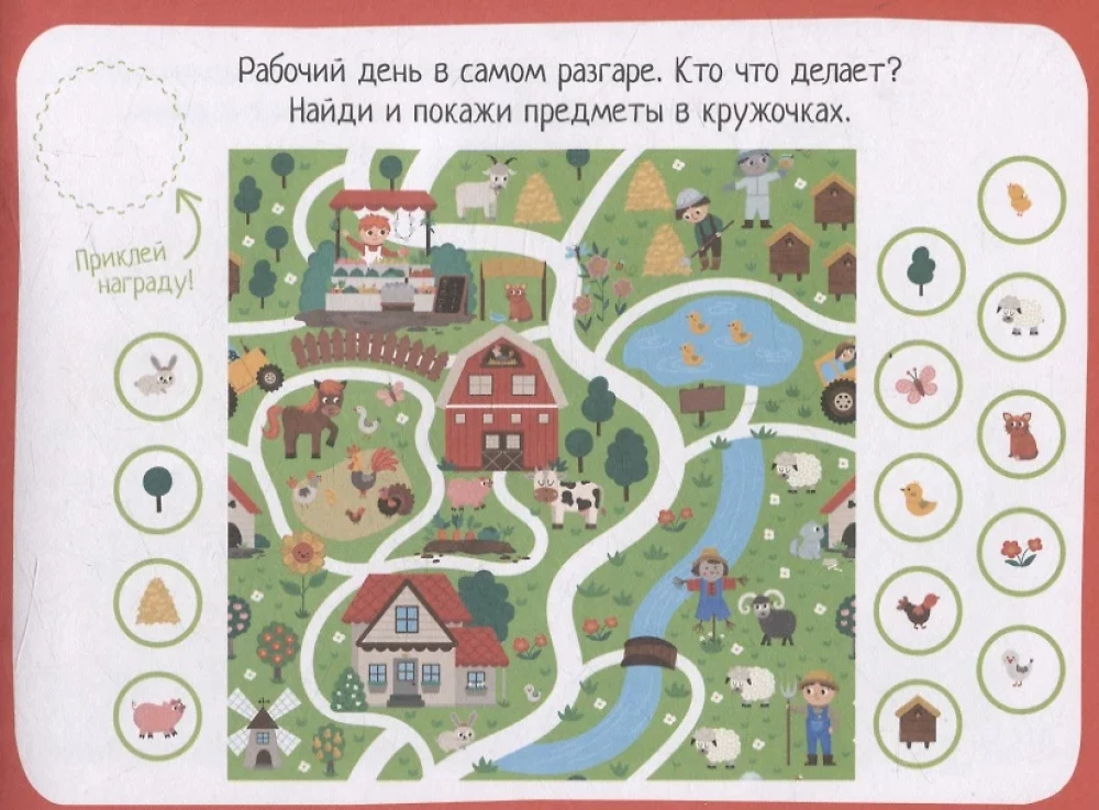 IQ игры с наклейками. Путешествие на ферму