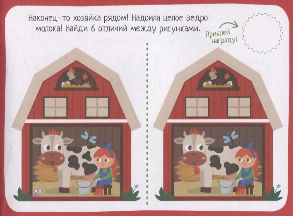 IQ игры с наклейками. Путешествие на ферму