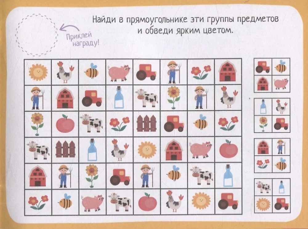 IQ игры с наклейками. Путешествие на ферму