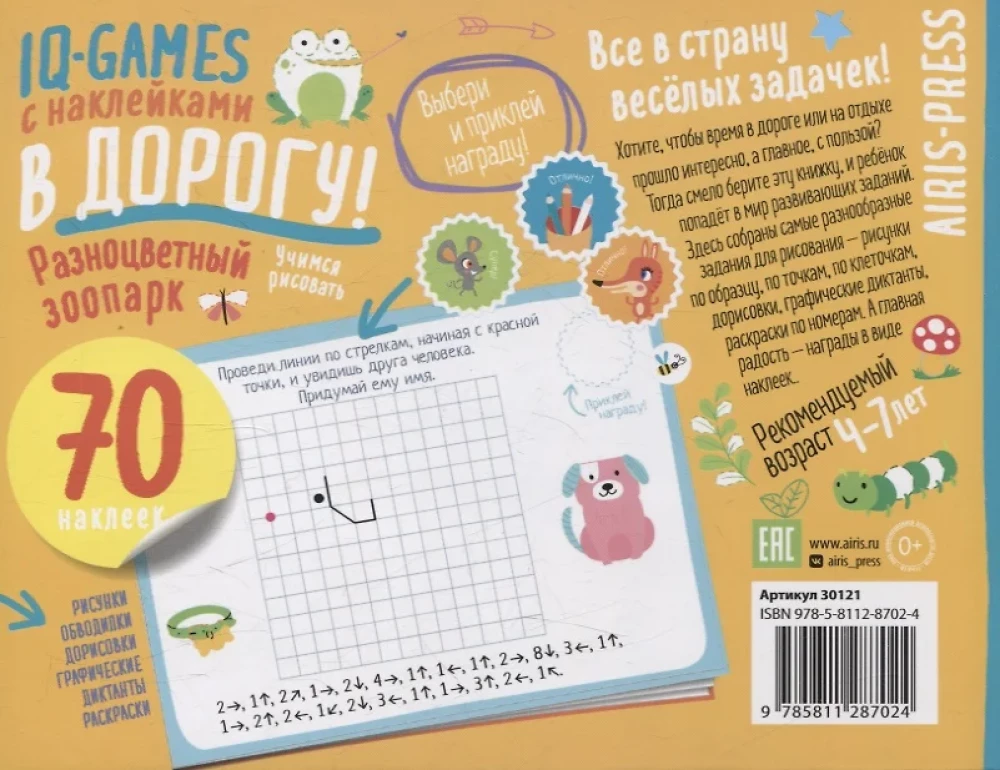IQ игры с наклейками. Разноцветный зоопарк