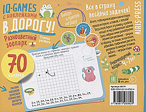 IQ игры с наклейками. Разноцветный зоопарк