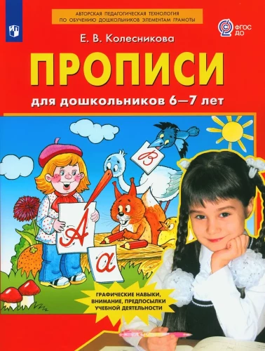 Raksti pirmsskolas vecuma bērniem 6-7 gadi